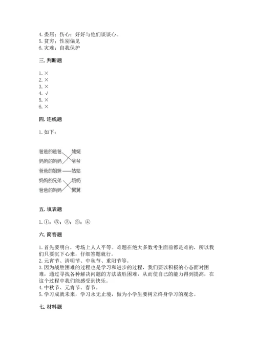 2022部编版三年级上册道德与法治期末测试卷精品【名校卷】.docx