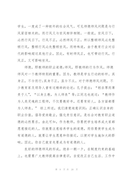 师风师德教育心得体会范文5篇.docx