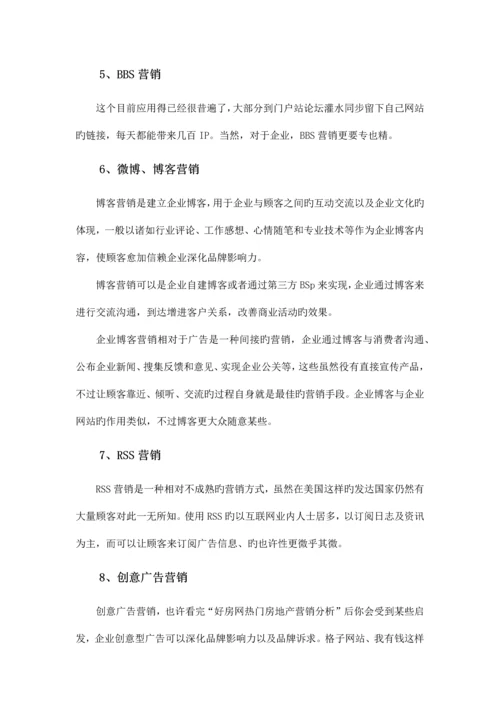 精品文档网络营销策划方案.docx