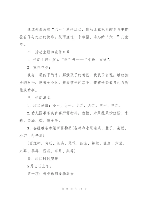 幼儿园庆祝六一儿童节活动策划方案通用.docx