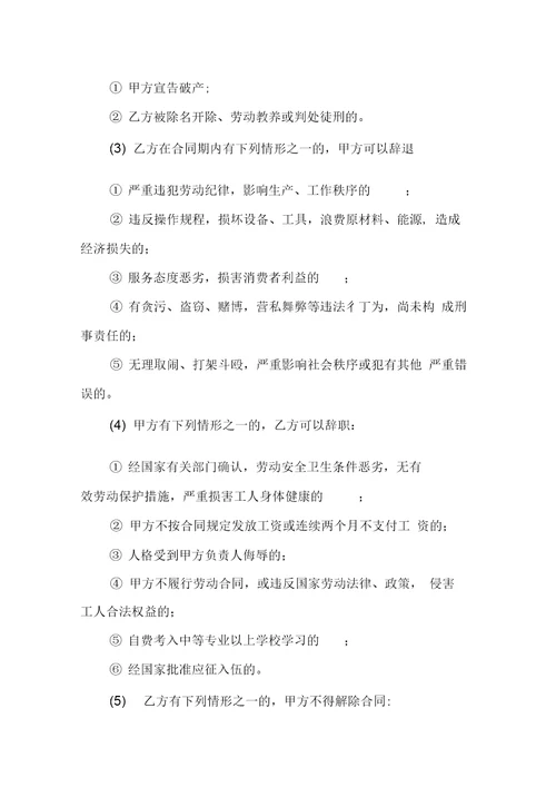 服装企业劳动合同协议书