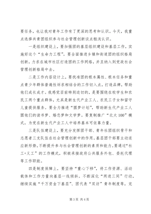 副处级领导竞争上岗演讲稿 (3).docx