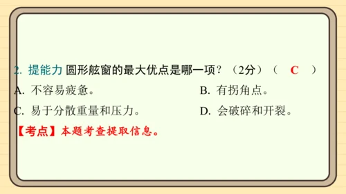 统编版语文六年级上册主题八　科学智慧 阅读与写作指导课件