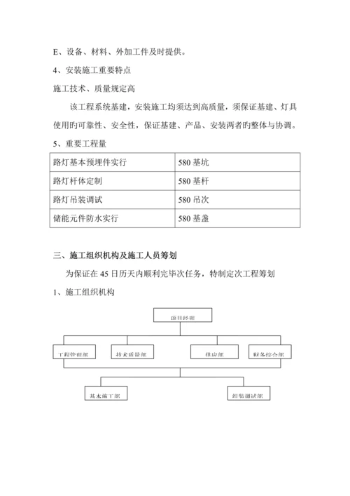 太阳能路灯综合施工组织设计.docx