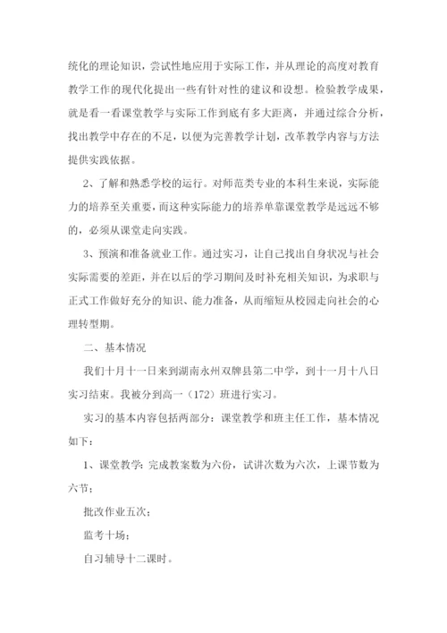 实习生教育的实习报告5篇.docx