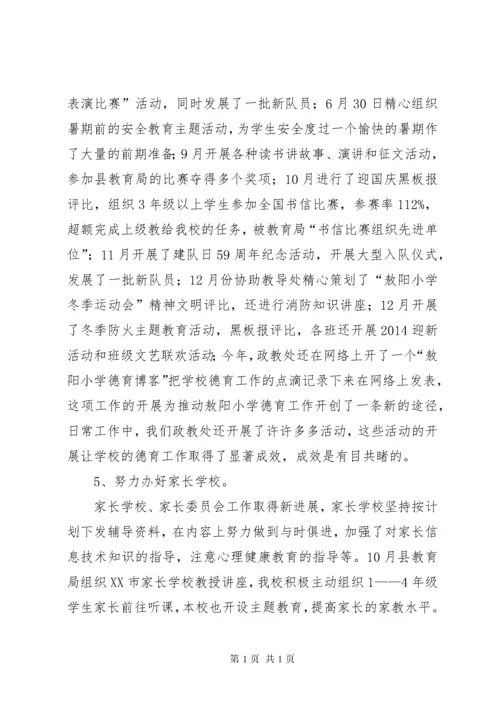 小学副校长述职述廉报告(精选多篇).docx