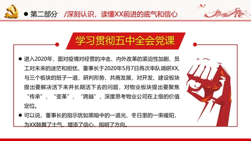 十四五经济发展规划党建党政党课