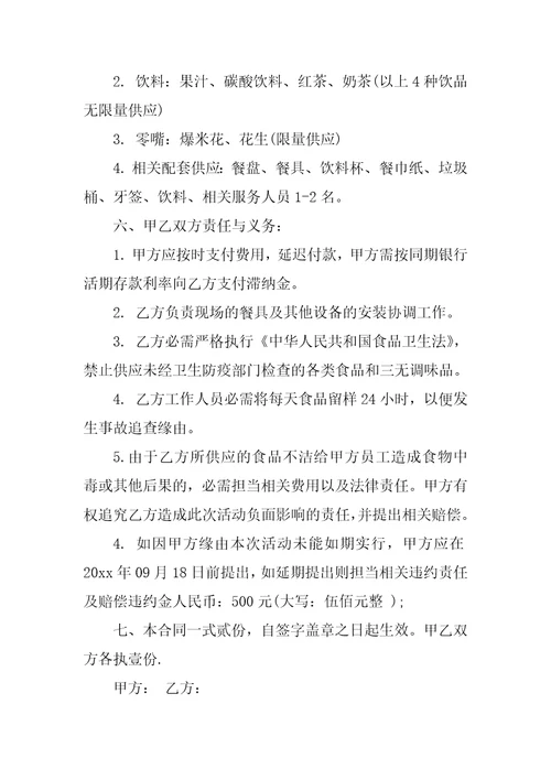 餐饮合伙合同范本