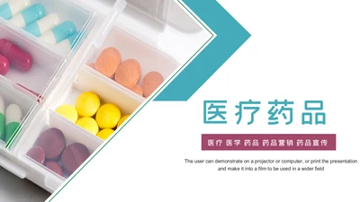 医院医生医药医疗药品药厂医学类通用工作汇报PPT