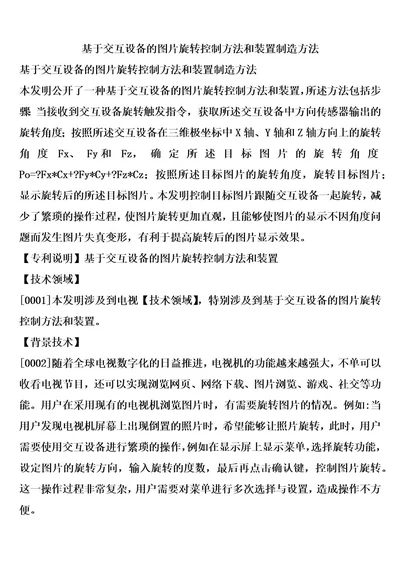 基于交互设备的图片旋转控制方法和装置制造方法