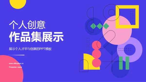 紫色扁平作品集PPT模板