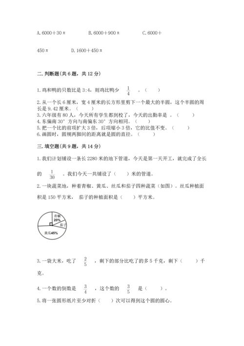 人教版六年级上册数学期末测试卷（精华版）.docx