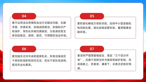 红色党建新时代推动东北全面振兴座谈会PPT模板