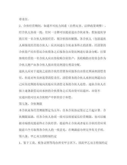 精编之高校与企业合作协议书4篇.docx