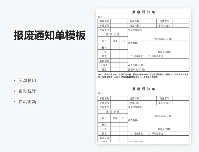 报废通知单模板