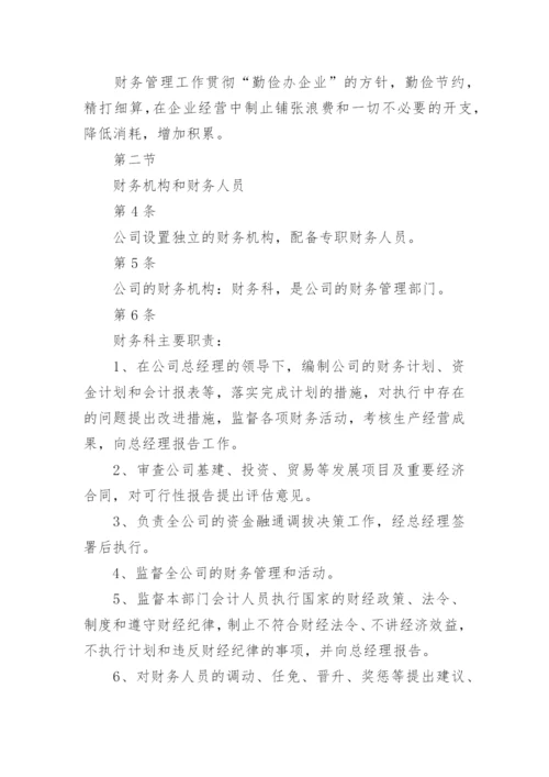 商贸公司财务管理制度.docx