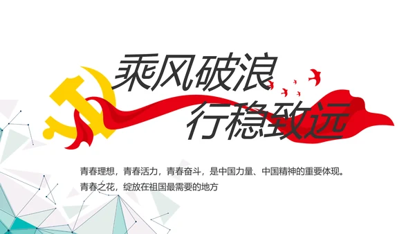 蓝色晶格风政法队伍教育整顿党课PPT