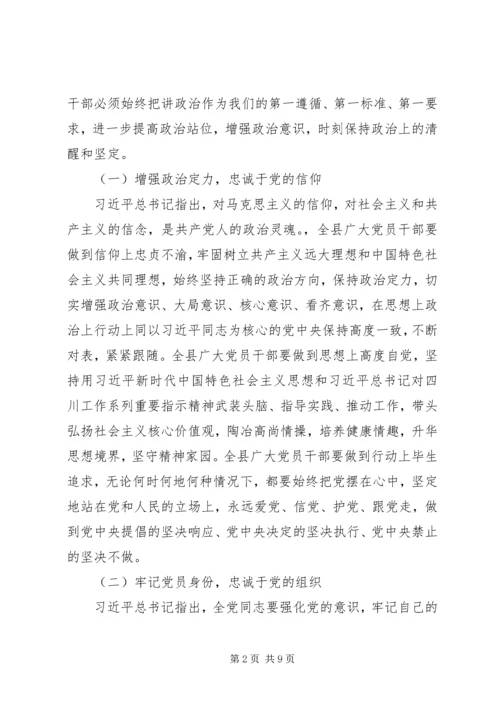 副科级领导干部警示教育领导讲话稿.docx