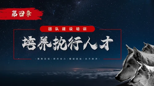 蓝色简约商务风如何打造狼性团队企业培训PPT模板团队建设