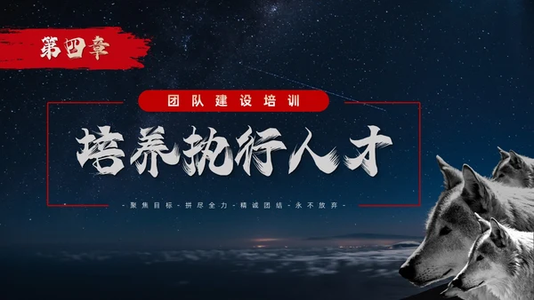 蓝色简约商务风如何打造狼性团队企业培训PPT模板团队建设