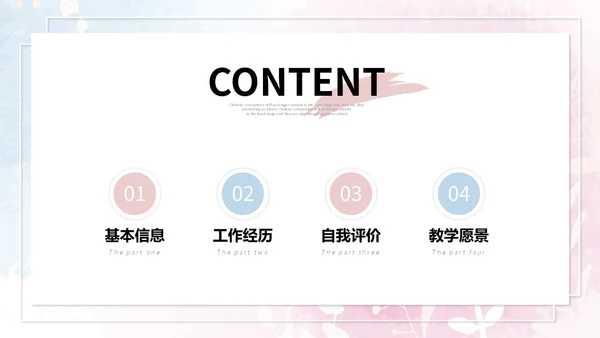 蓝粉色简约水彩晕染笔刷效果教师个人简历自我介绍PPT