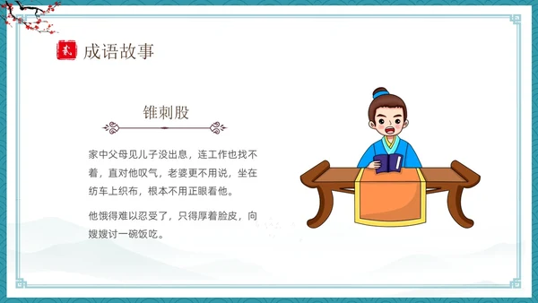 绿色古风卡通儿童中国成语故事悬梁刺股故事介绍PPT