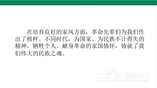 五下3弘扬优秀家风课件（36张PPT)