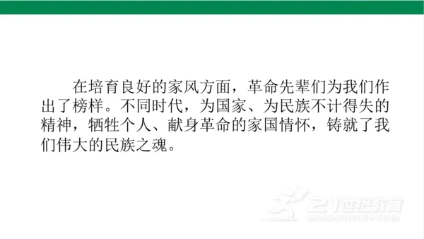五下3弘扬优秀家风课件（36张PPT)