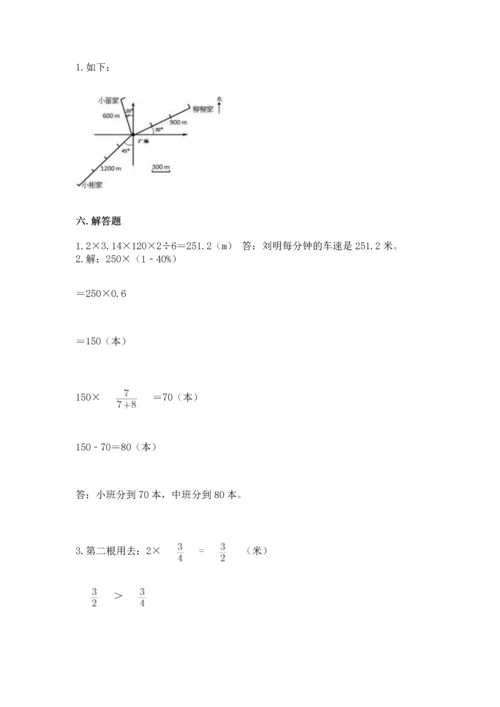 人教版六年级上册数学期末测试卷含答案（综合题）.docx