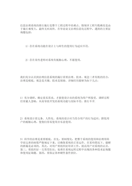 【精编】高校毕业论文设计过程管理信息化探讨精选.docx