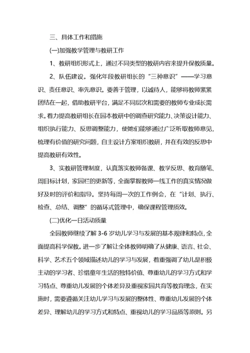 幼儿保健工作计划