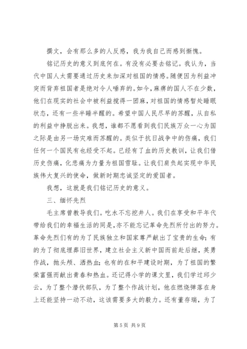 开展纪念抗战胜利70周年计划_1 (3).docx