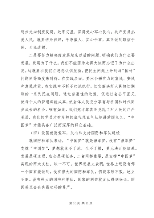 爱国主义党课讲课稿 (6).docx