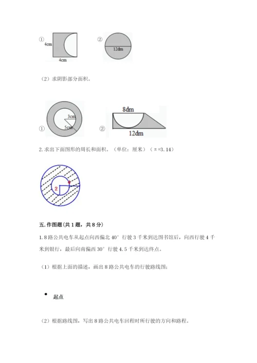 2022人教版六年级上册数学期末卷及完整答案（易错题）.docx
