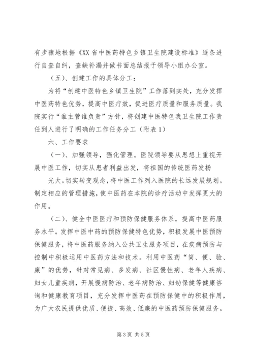 鲁溪镇中心卫生院医疗卫生机构规范化管理活动实施方案 (3).docx