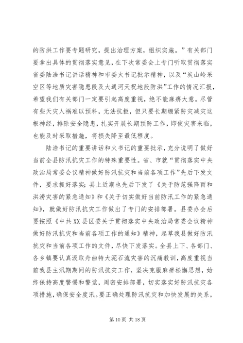 县委书记在县委中心组学习扩大会议上的讲话.docx