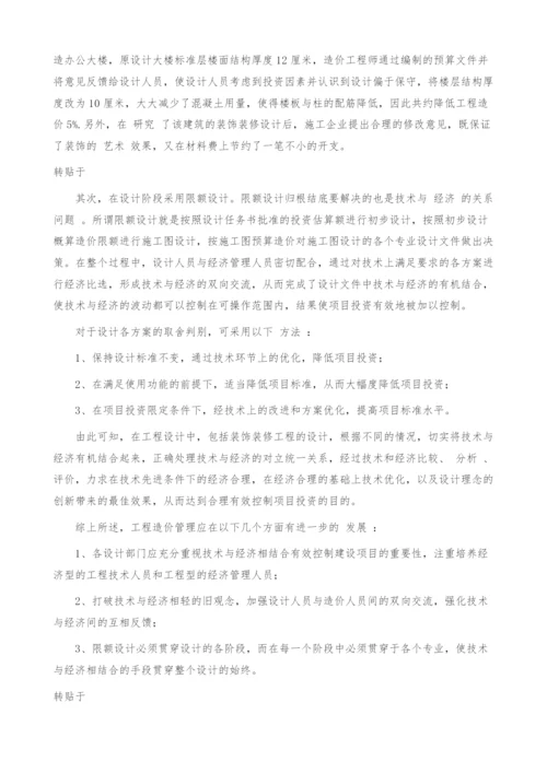 装饰工程设计对项目投资控制的意义.docx