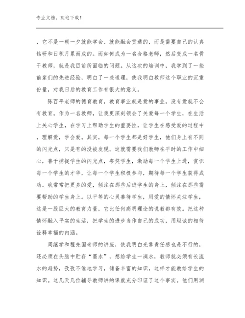 2023年新教师培训的的心得体会范文14篇文档汇编.docx