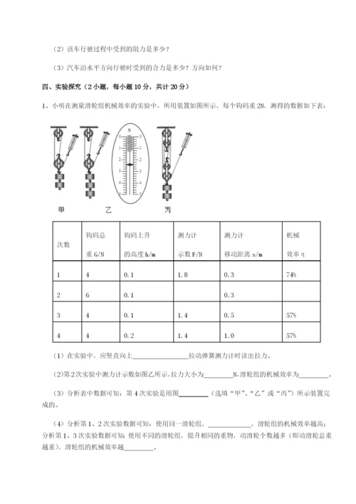 强化训练湖南长沙市实验中学物理八年级下册期末考试同步测试练习题.docx