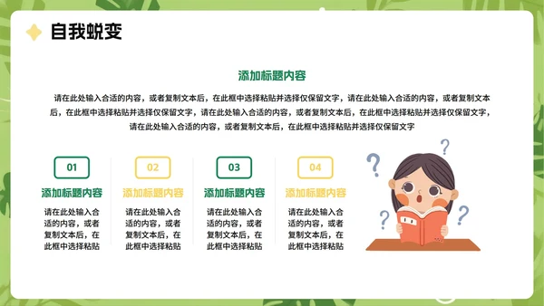 绿色可爱卡通手绘插画风小学生我的暑假生活PPT模板