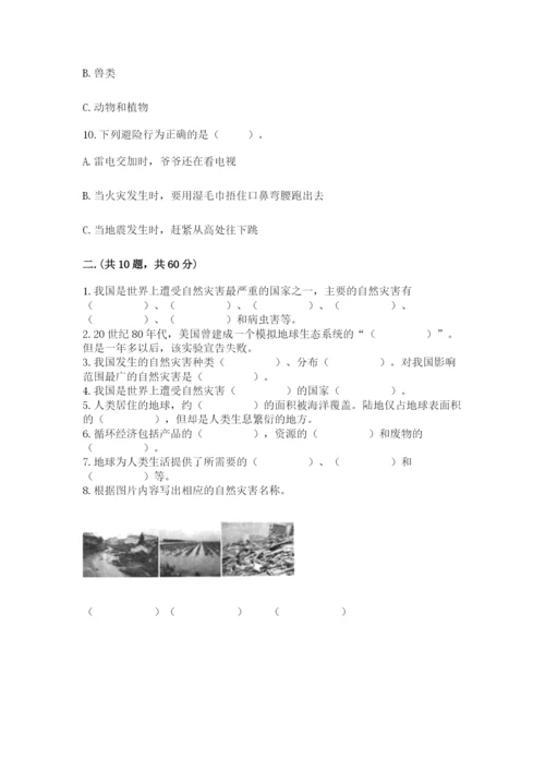 六年级下册道德与法治第二单元 爱护地球 共同责任 测试卷带答案.docx