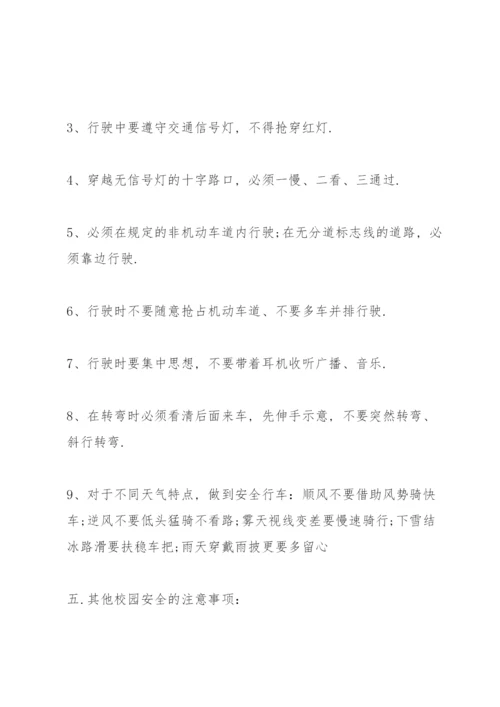 校园安全管理培训心得体会范文十篇.docx