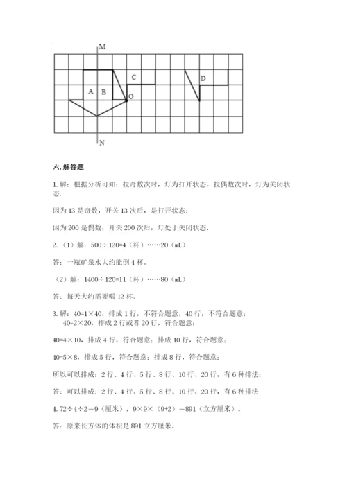 人教版五年级下册数学期末测试卷必考.docx