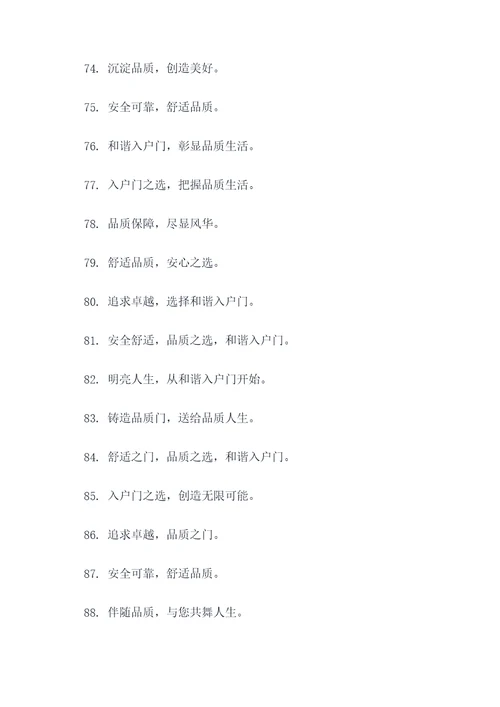 入户门品牌口号大全霸气
