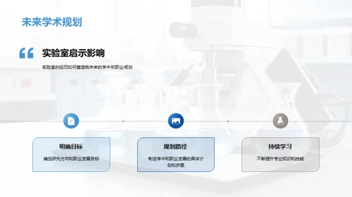 工科视角：实验室探秘