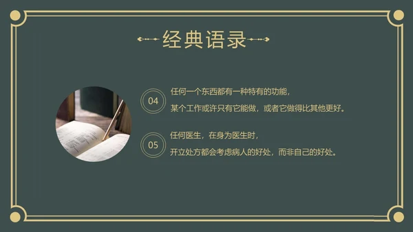 理想国读书分享柏拉图阅读分享会PPT课件