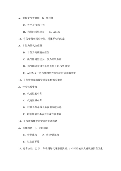 浙江省卫生专业技术资格基础知识考试题.docx