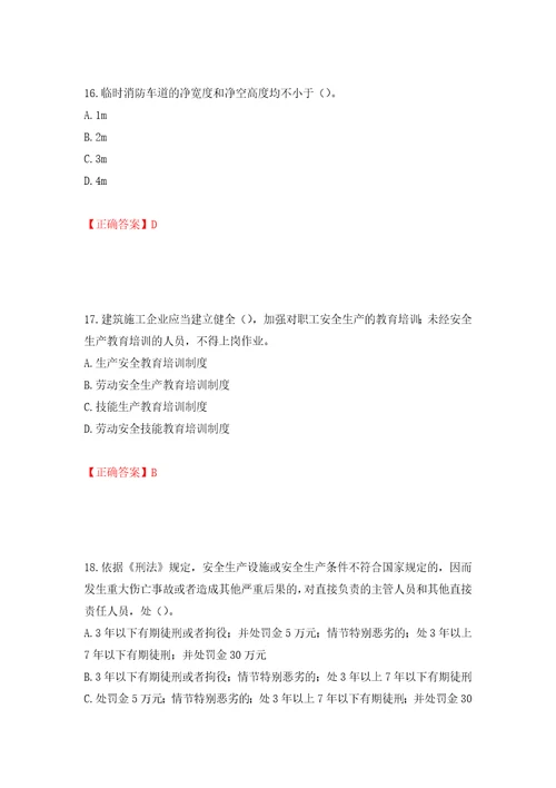 2022年广东省建筑施工企业主要负责人安全员A证安全生产考试第三批参考题库模拟训练含答案41