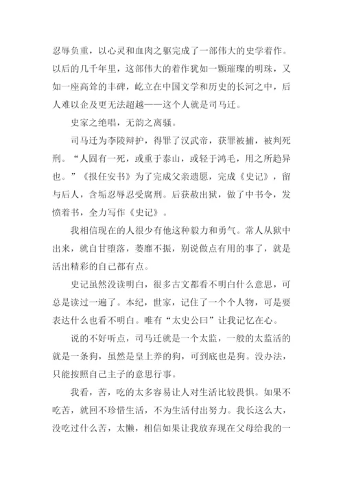 关于史记的读后感.docx