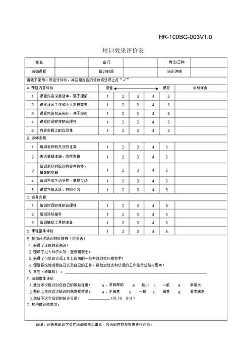 全套企业培训记录表格